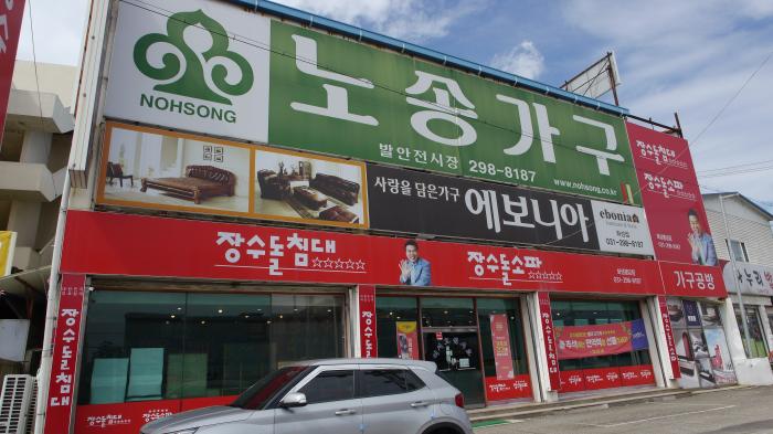 제노바퍼니처_장수돌침대