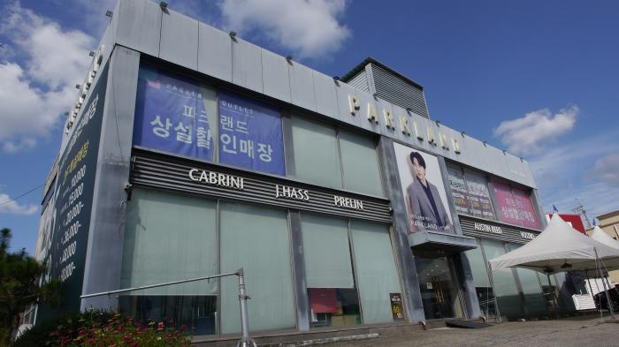 파크랜드