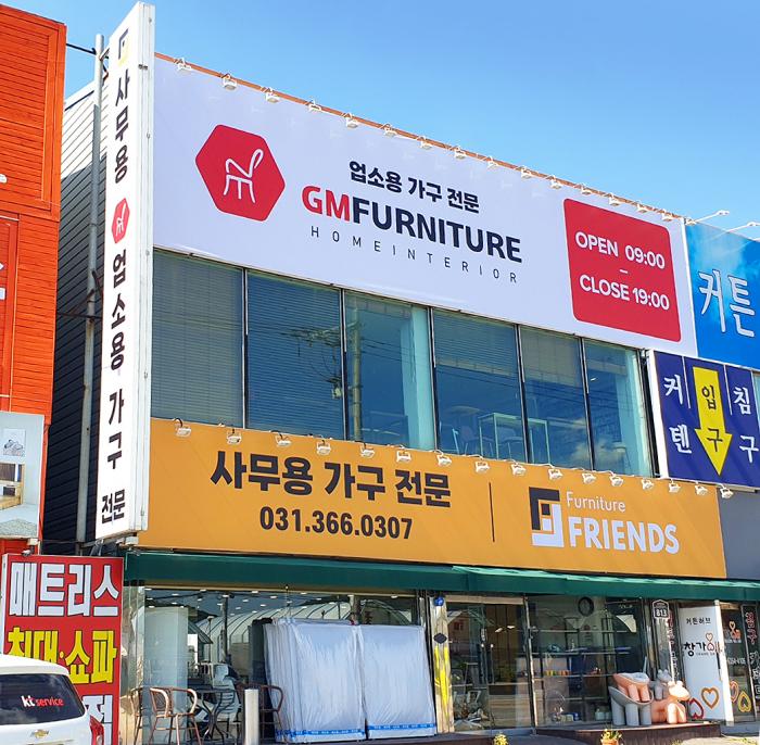 퍼니처프렌즈